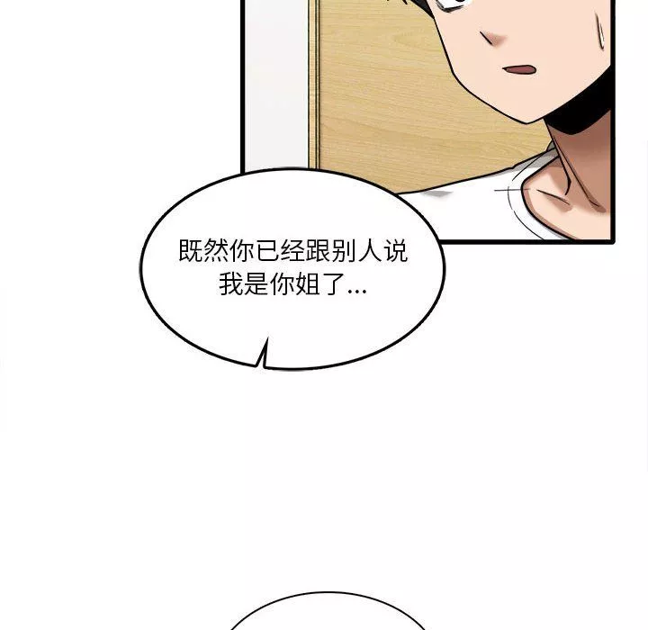 實習老師住我家第6話