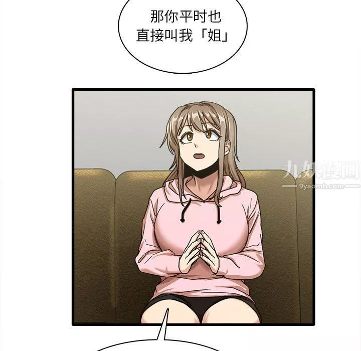實習老師住我家第6話