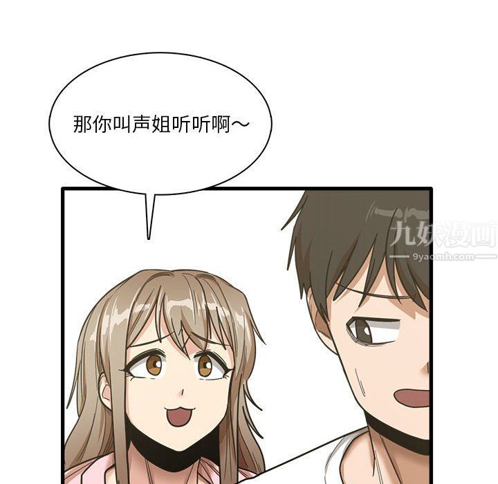 实习老师住我家第6话