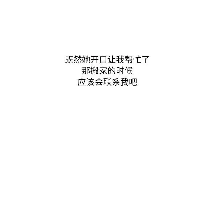 實習老師住我家第6話