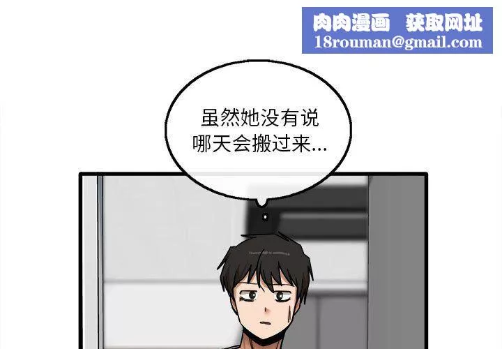 实习老师住我家-第7话 - 图片 1
