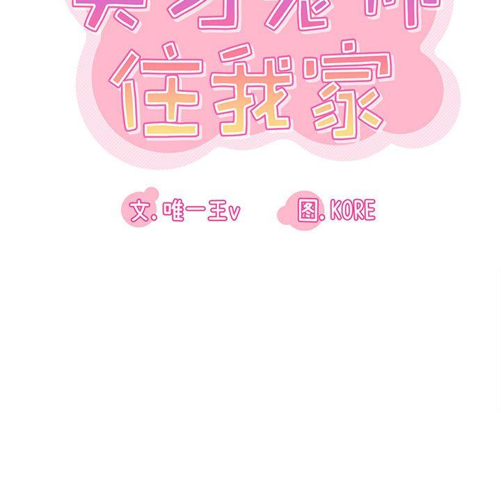 實習老師住我家第7話