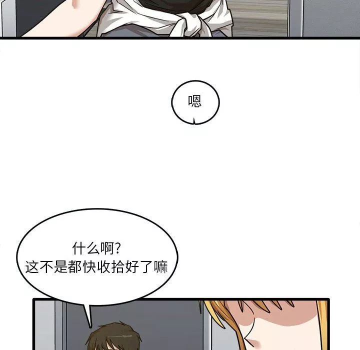 實習老師住我家第7話