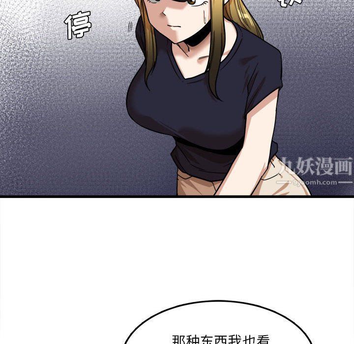 實習老師住我家第7話