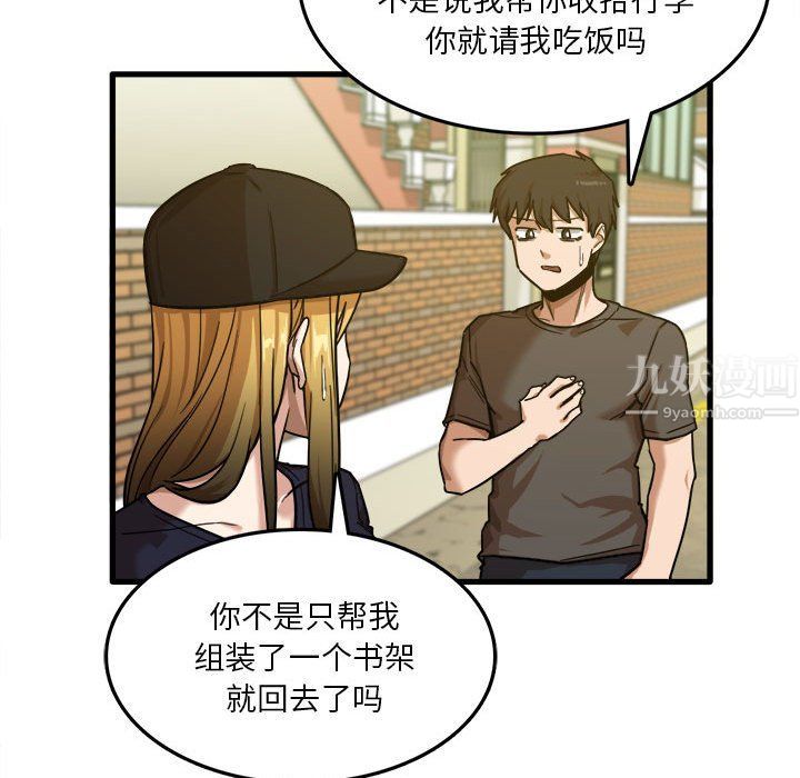 實習老師住我家第7話