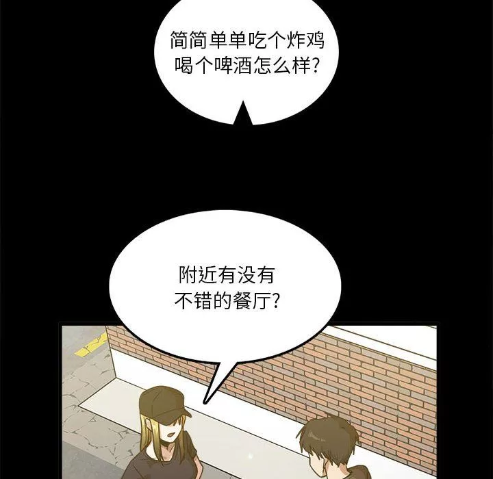 實習老師住我家第8話