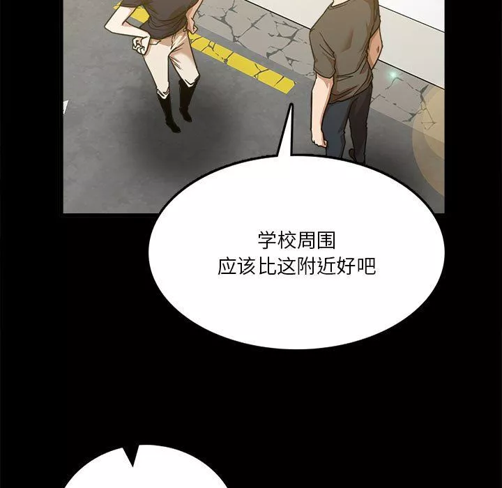 實習老師住我家第8話
