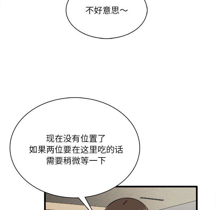 实习老师住我家第8话