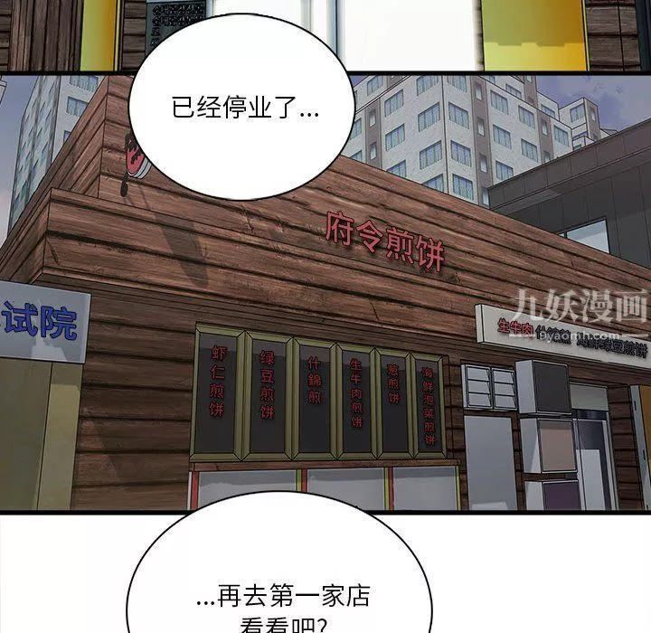實習老師住我家第8話