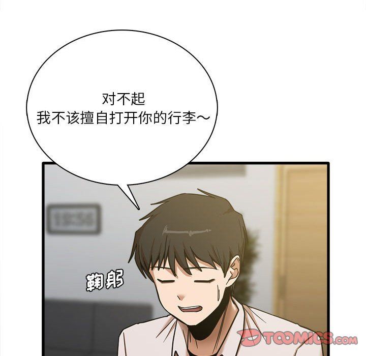 实习老师住我家第8话