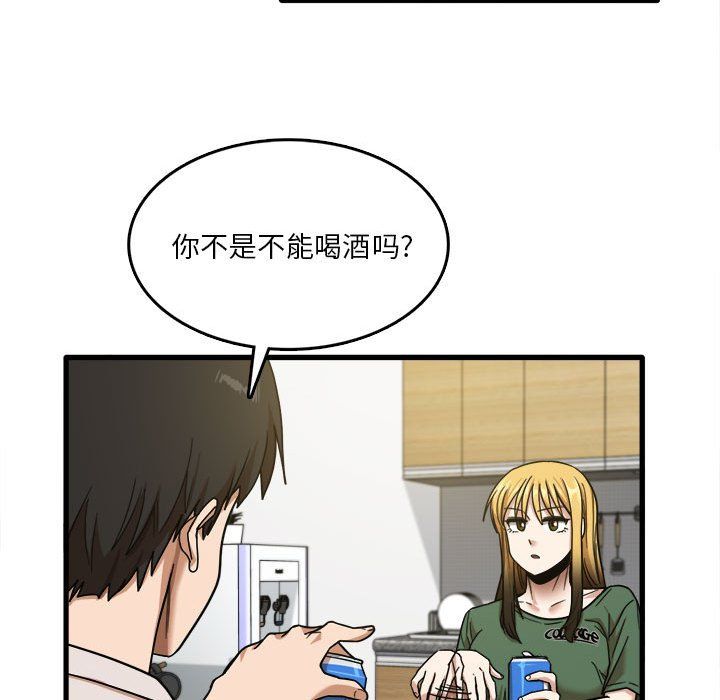 實習老師住我家第8話