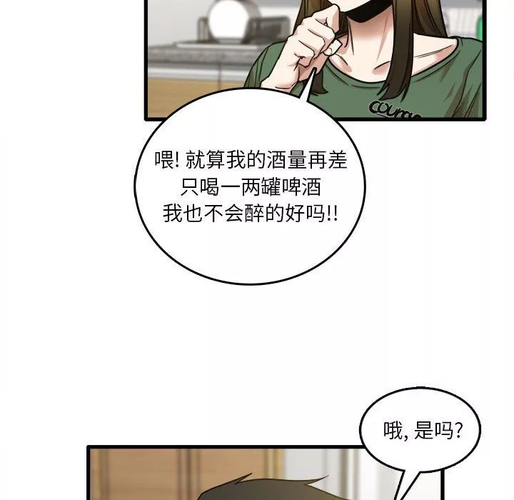 實習老師住我家第8話