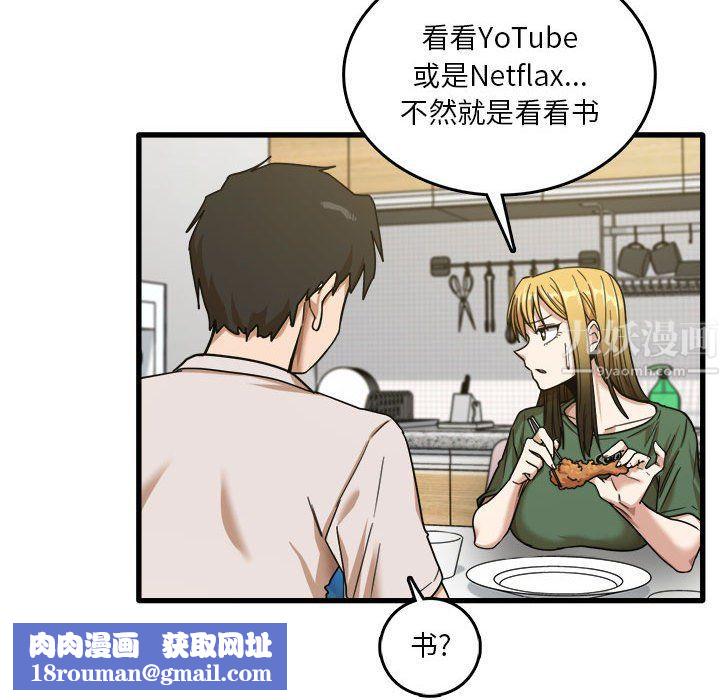 实习老师住我家第8话