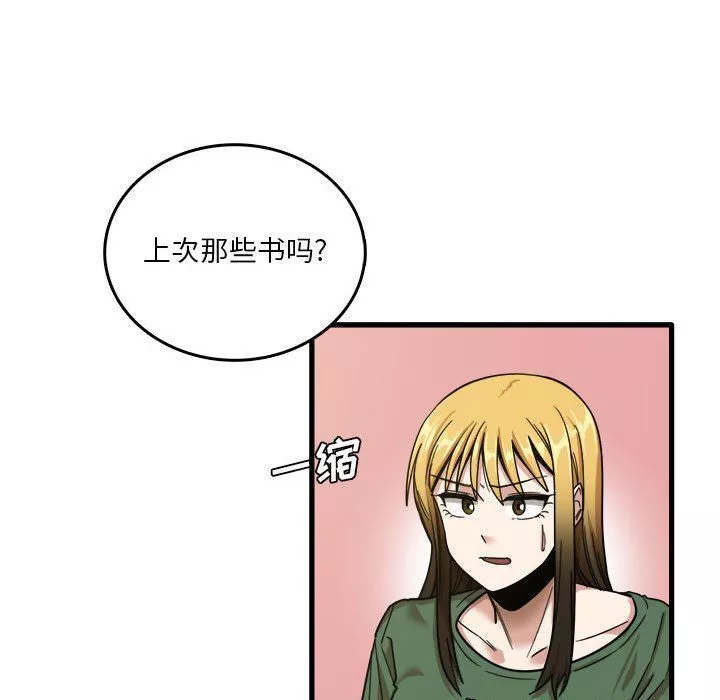 實習老師住我家第8話