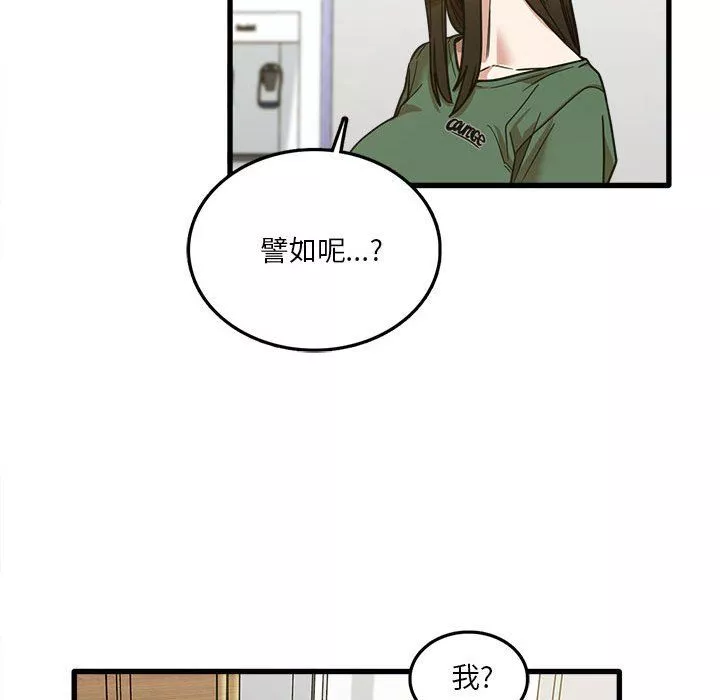實習老師住我家第8話