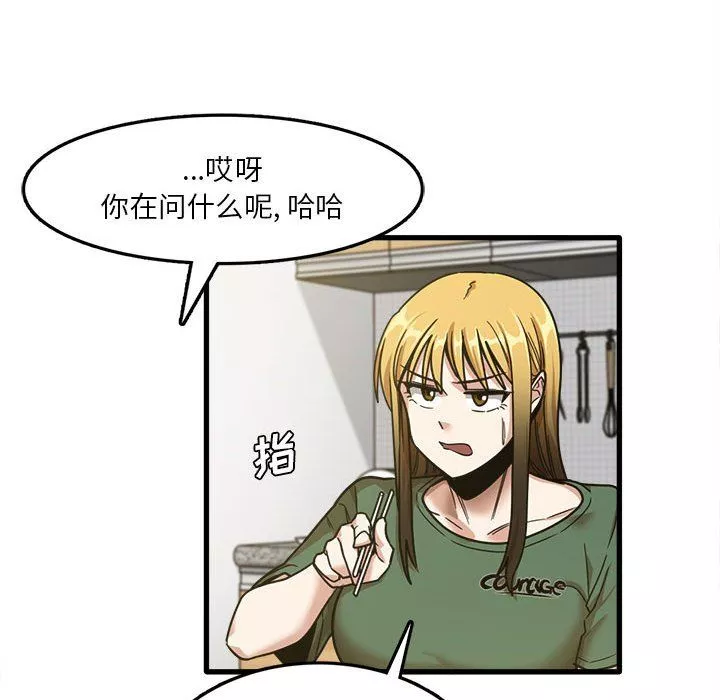 實習老師住我家第8話