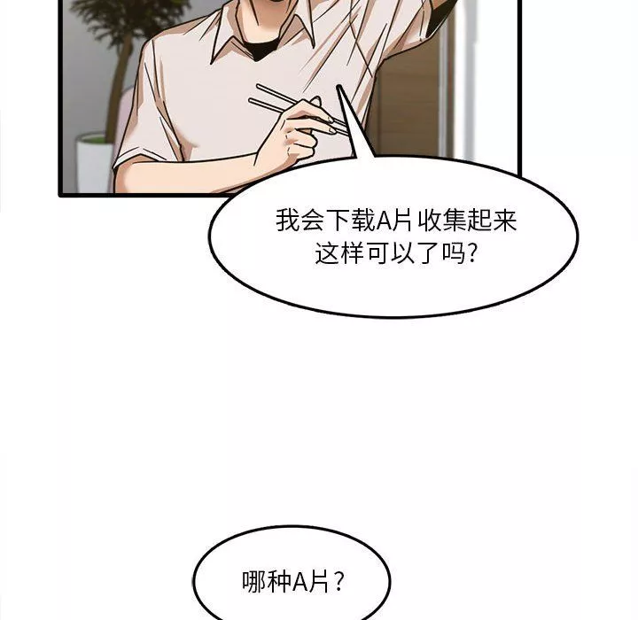 實習老師住我家第8話