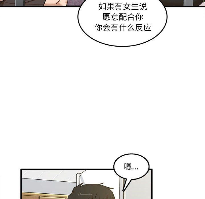 實習老師住我家第8話