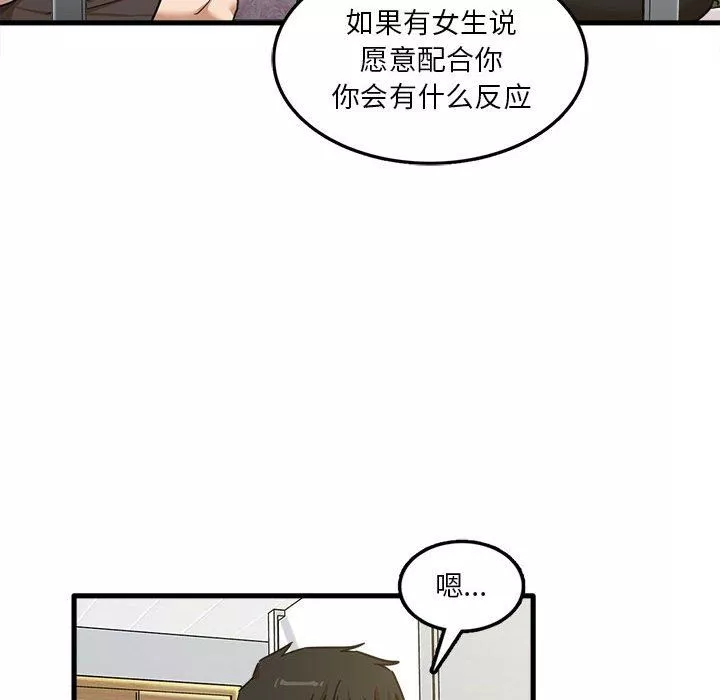 實習老師住我家第8話