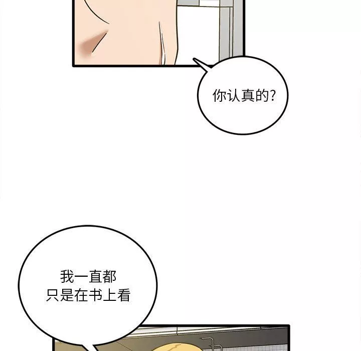 實習老師住我家第8話