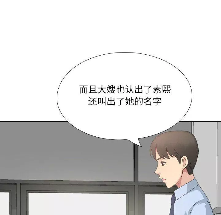 大嫂-第20话 - 图片 56