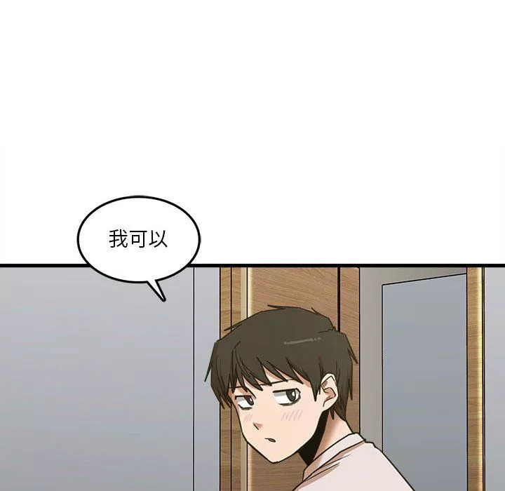 實習老師住我家第8話