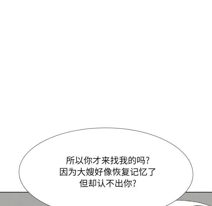 大嫂第20話