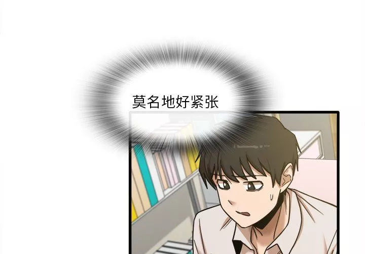 實習老師住我家第9話