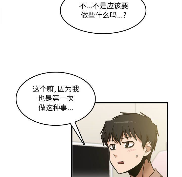 实习老师住我家第9话