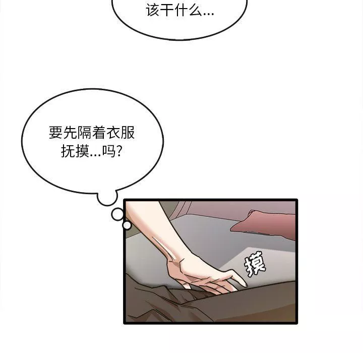 实习老师住我家-第9话 - 图片 40