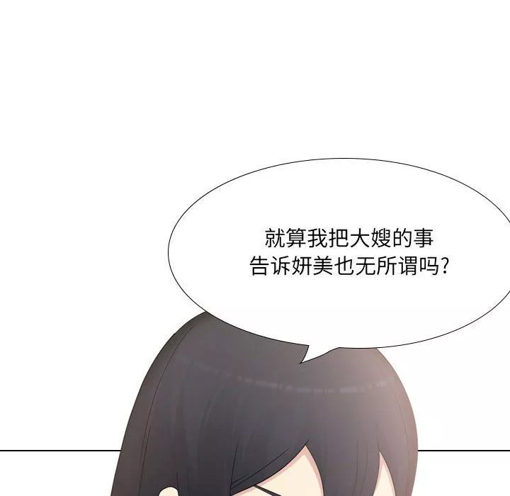 大嫂-第20话 - 图片 166