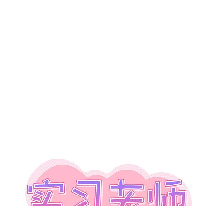 实习老师住我家第10话