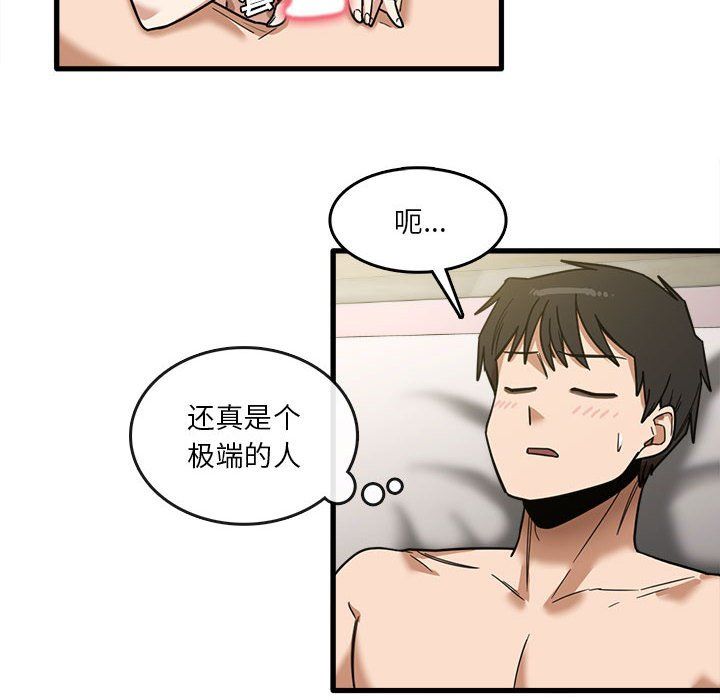 實習老師住我家第10話