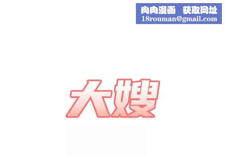 大嫂-第21话 - 图片 1