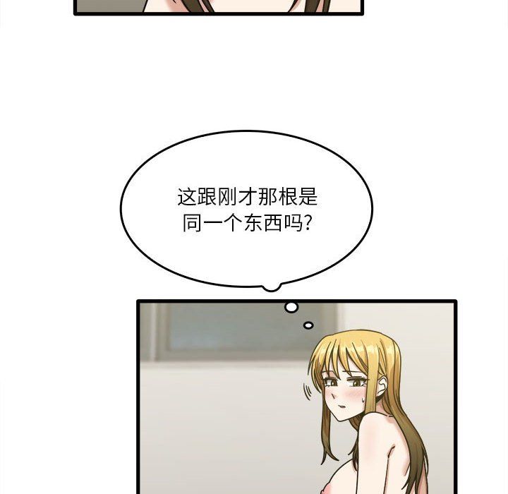 實習老師住我家第11話