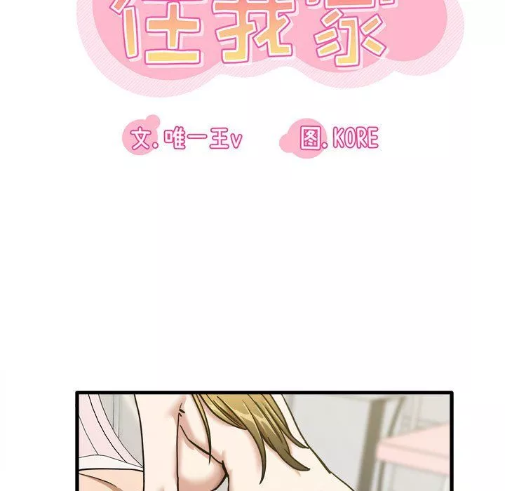 實習老師住我家第11話