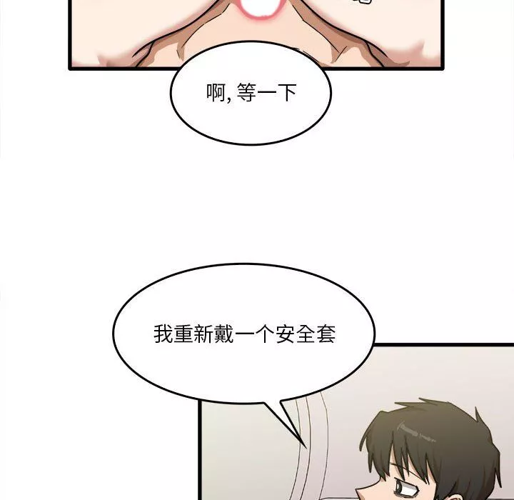實習老師住我家第11話