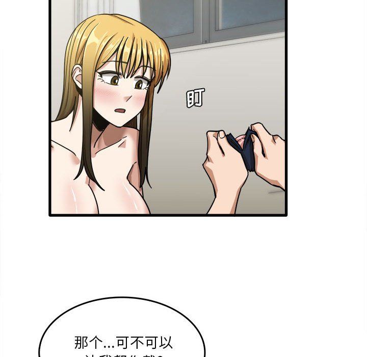 實習老師住我家第11話