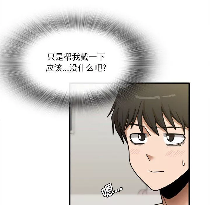 實習老師住我家第11話