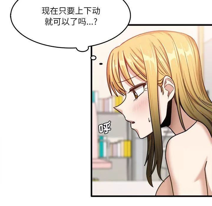實習老師住我家第11話