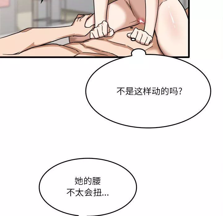 實習老師住我家第11話