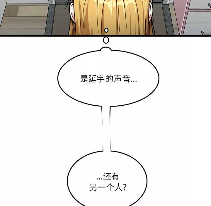 實習老師住我家第11話