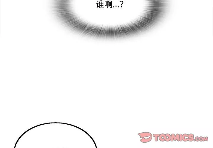 實習老師住我家第12話
