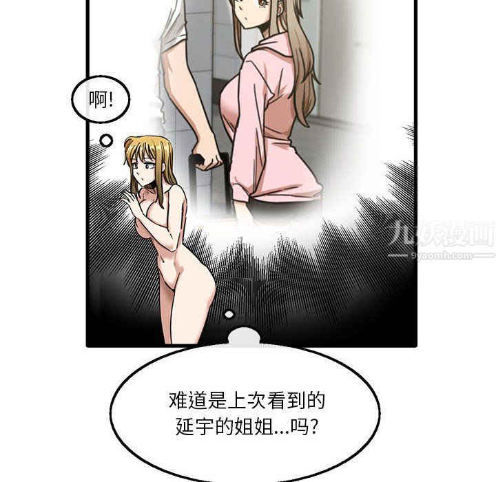 實習老師住我家第12話