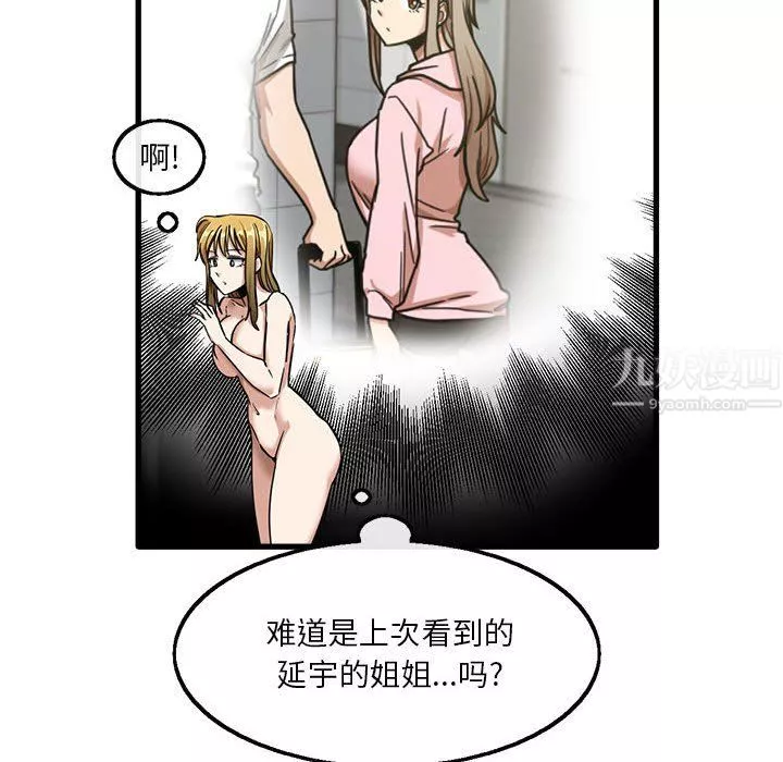 實習老師住我家第12話