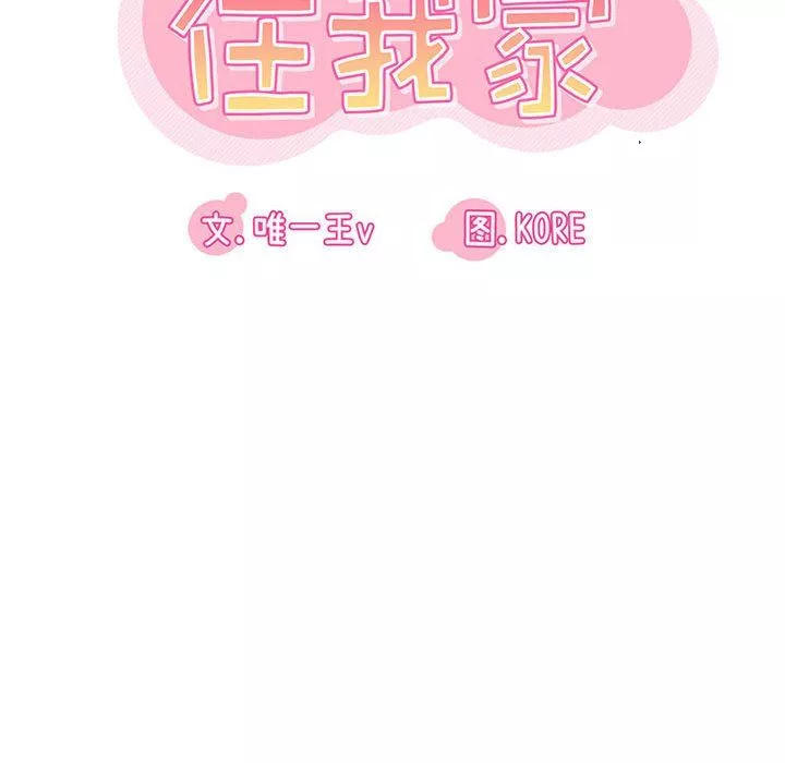 实习老师住我家-第12话 - 图片 34