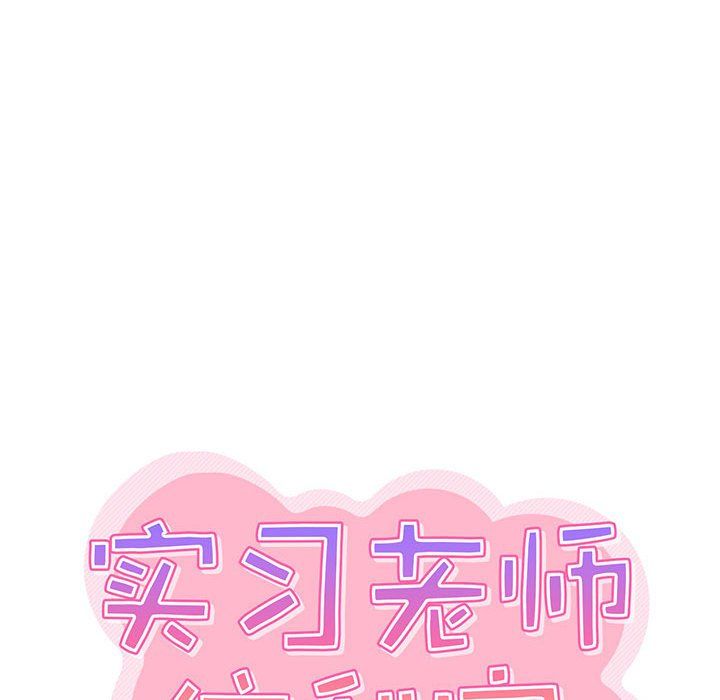 实习老师住我家第12话