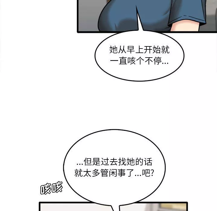 實習老師住我家第12話