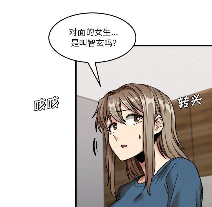 實習老師住我家第12話