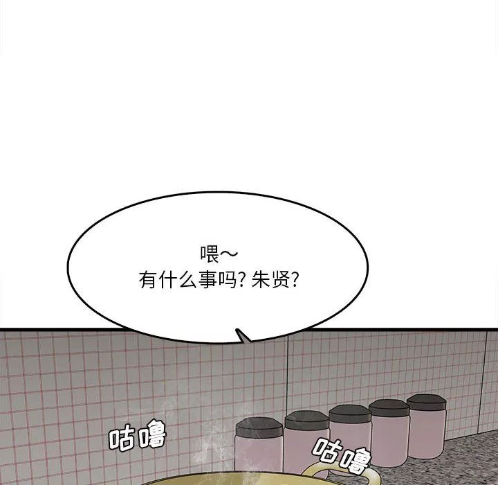 實習老師住我家第12話